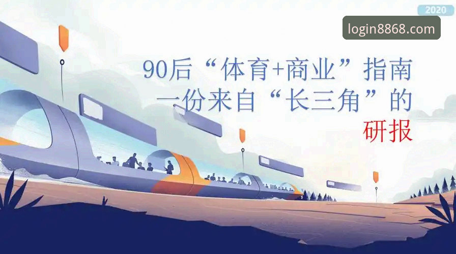 体育下载 8868体育平台功能详解与体育下载实用指南